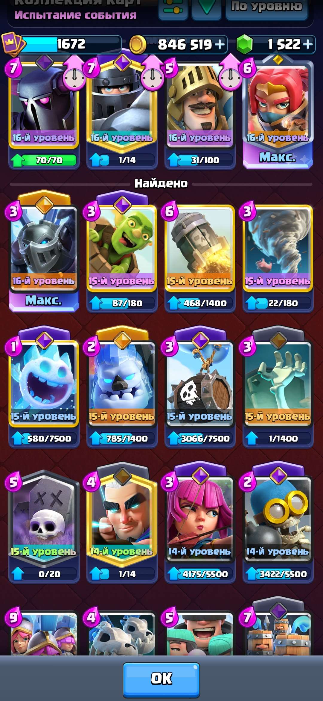 продажа аккаунта к игре Clash Royale
